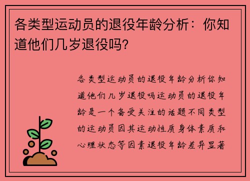 各类型运动员的退役年龄分析：你知道他们几岁退役吗？